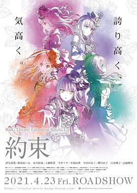 BanG Dream! Episode of Roselia 1约定