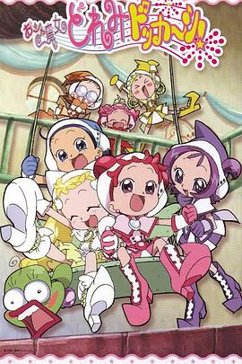 小魔女DoReMi大合奏!