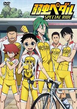 飙速宅男SPECIAL RIDE