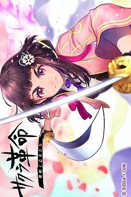 樱花革命 花开时的少女们