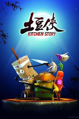 土豆侠 第3季