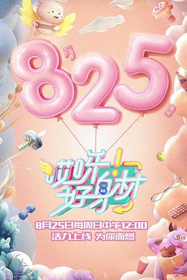 哎呀好身材 第1季