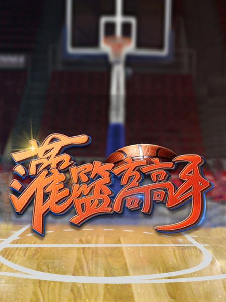 灌篮高高手 第1季