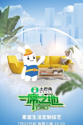 一席之地 第2季