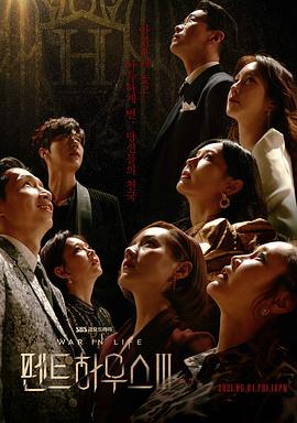 顶楼 第3季