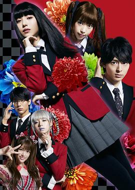 狂赌之渊 第2季2019