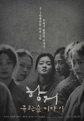 抗拒 柳宽顺的故事