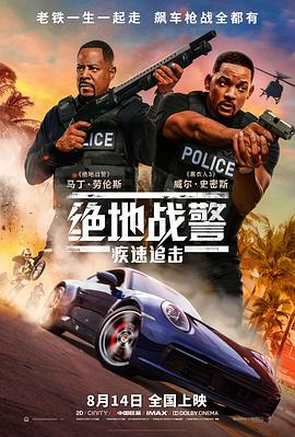 绝地战警 疾速追击